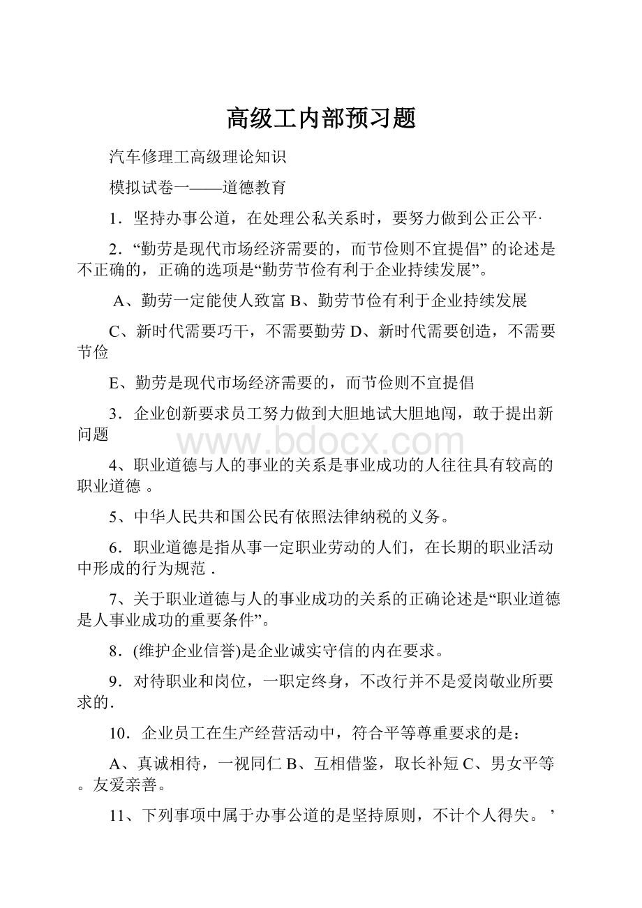 高级工内部预习题.docx