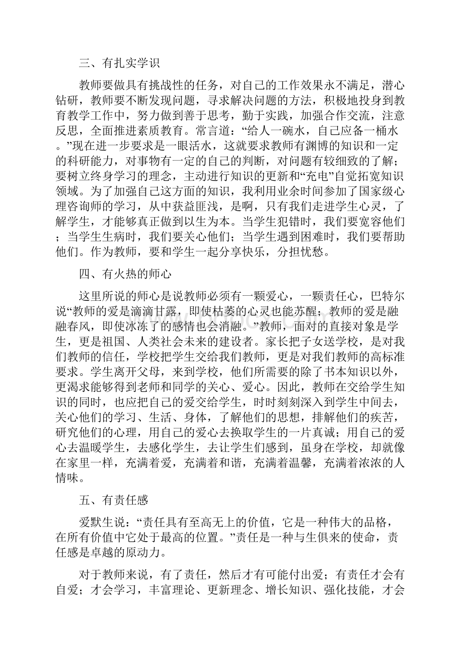 四有教师演讲稿.docx_第2页