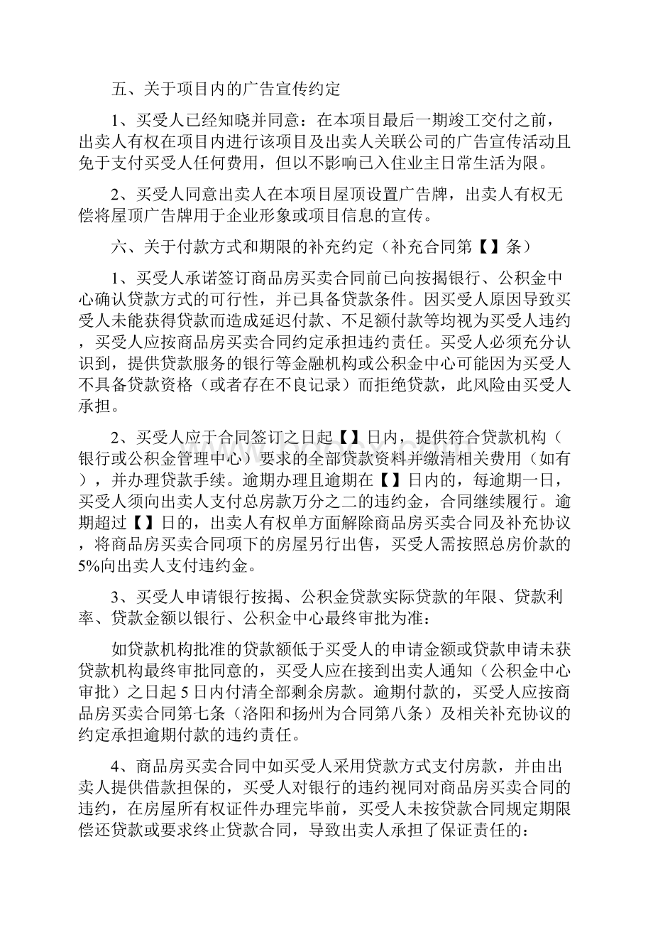 商品房买卖合同补充协议统一模板试行版.docx_第3页