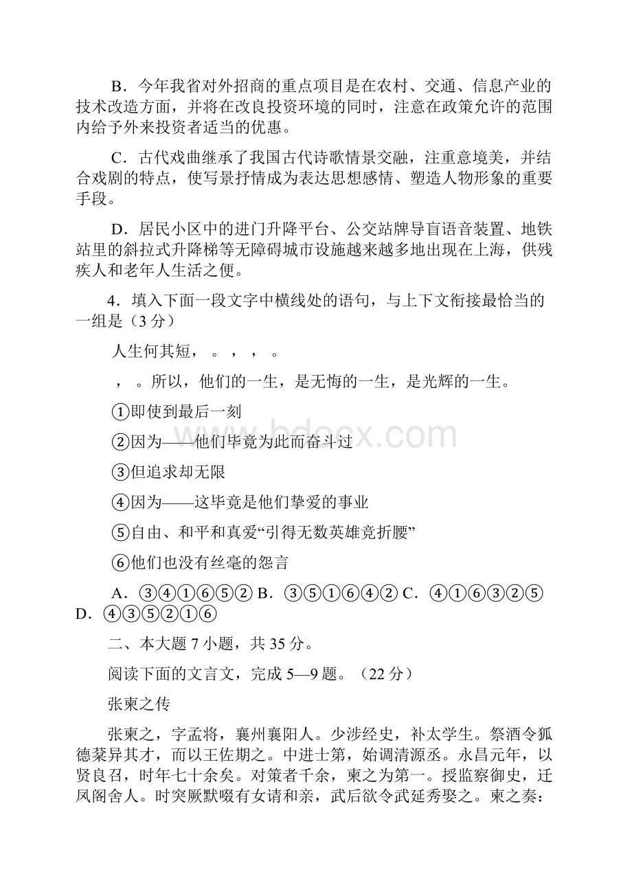 广东省深圳市普通高中届高考语文三轮复习冲刺模拟试题 9 Word版含答案.docx_第2页