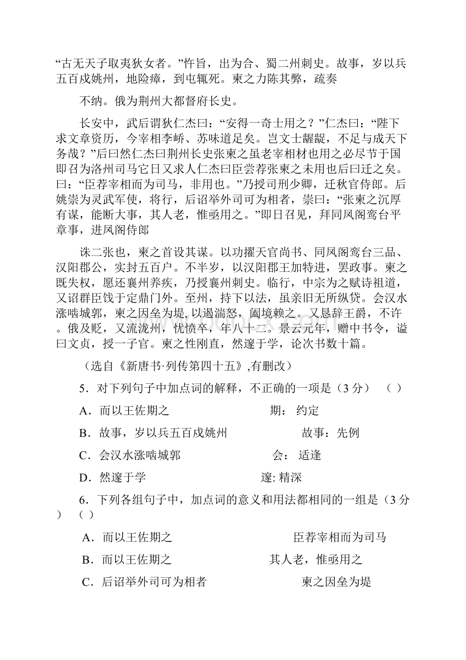 广东省深圳市普通高中届高考语文三轮复习冲刺模拟试题 9 Word版含答案.docx_第3页