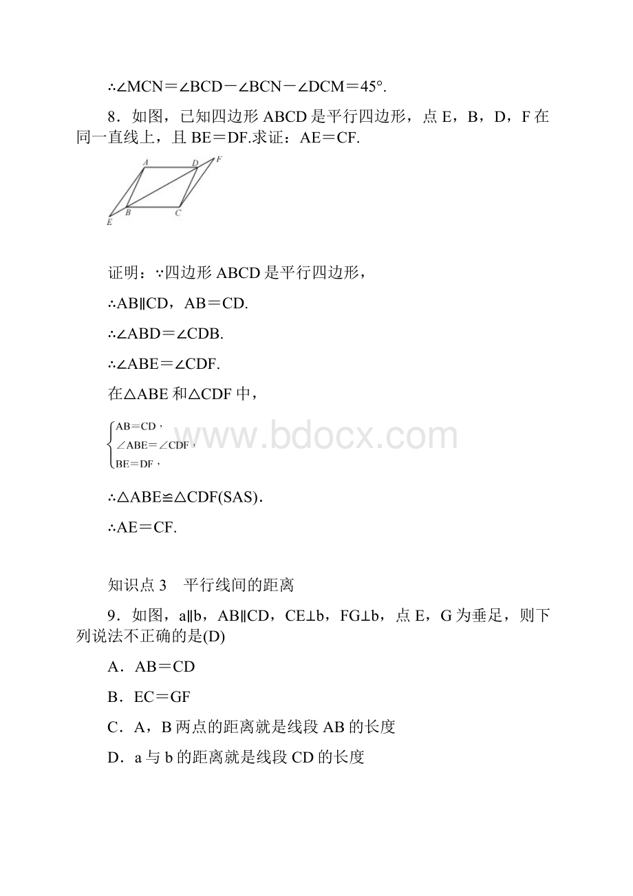 人教版八年级数学下《第十八章平行四边形》课时作业含答案.docx_第3页