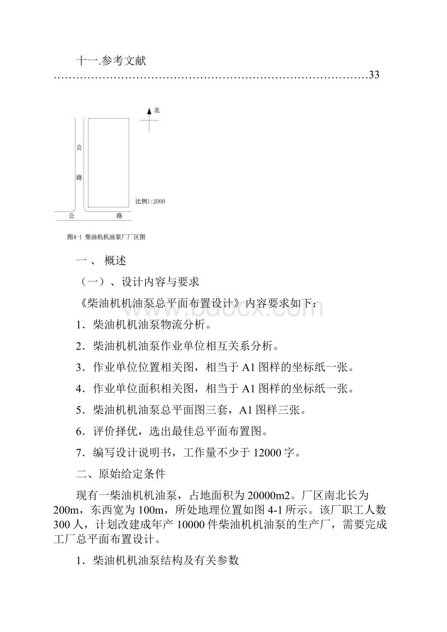 柴油机机油泵厂总平面布置设计.docx_第3页