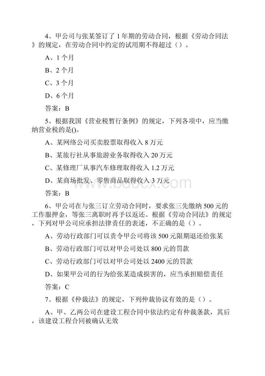 精品简答题经济法的调整对象.docx_第2页