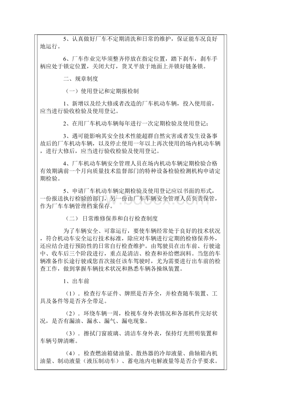 场厂内专用机动车辆安全管理制度.docx_第3页