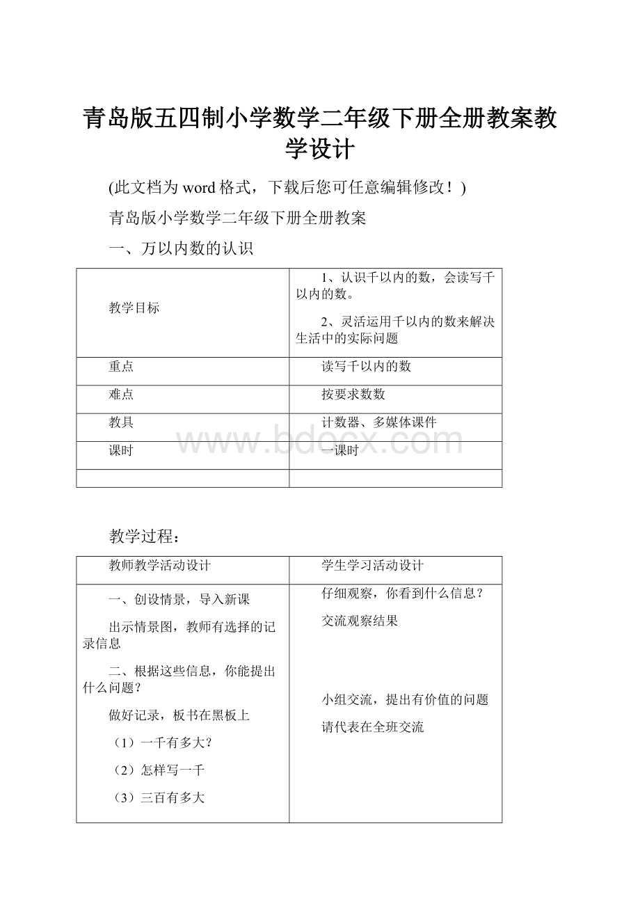 青岛版五四制小学数学二年级下册全册教案教学设计.docx