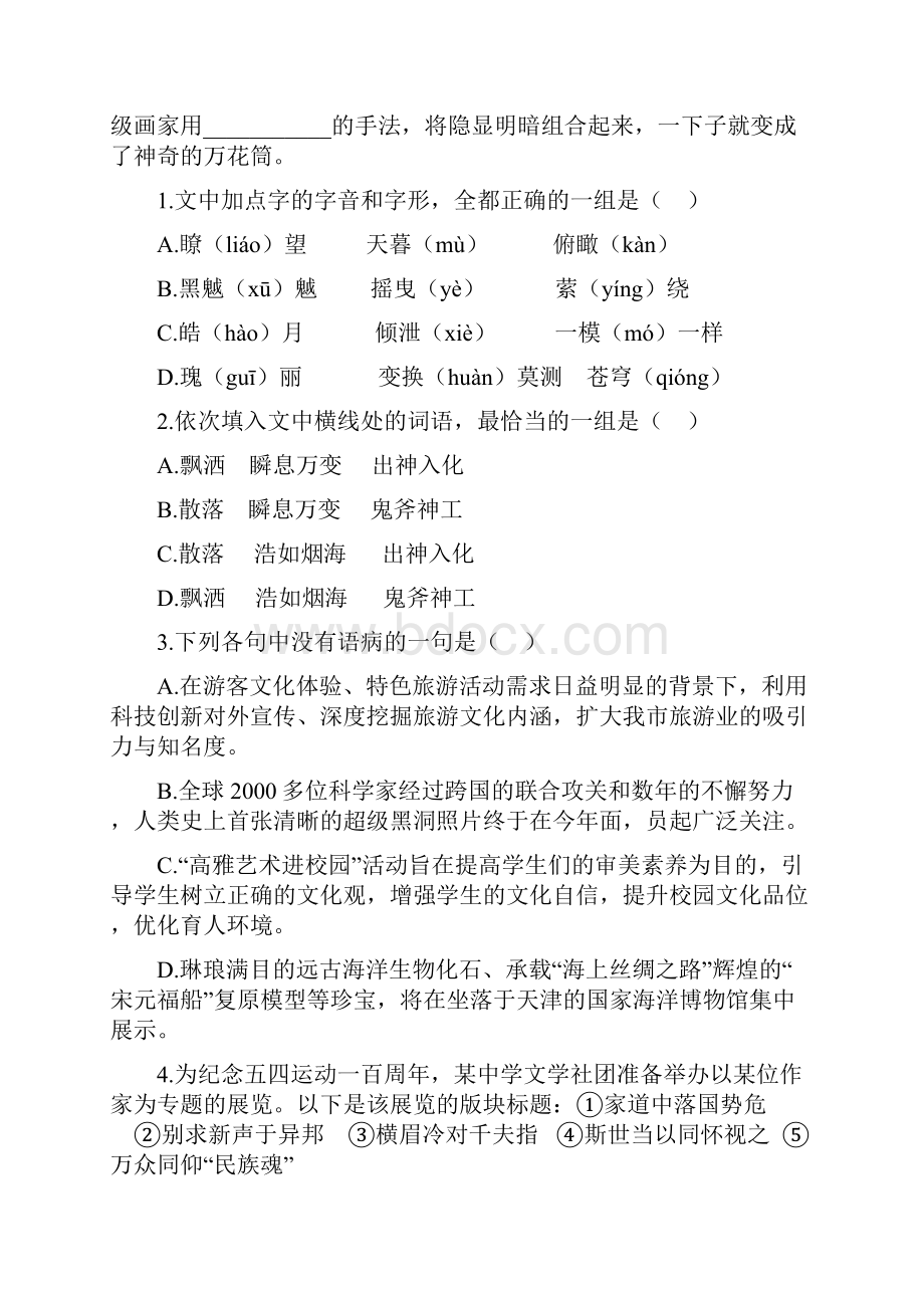 天津卷试题及答案文字版高考真题.docx_第2页