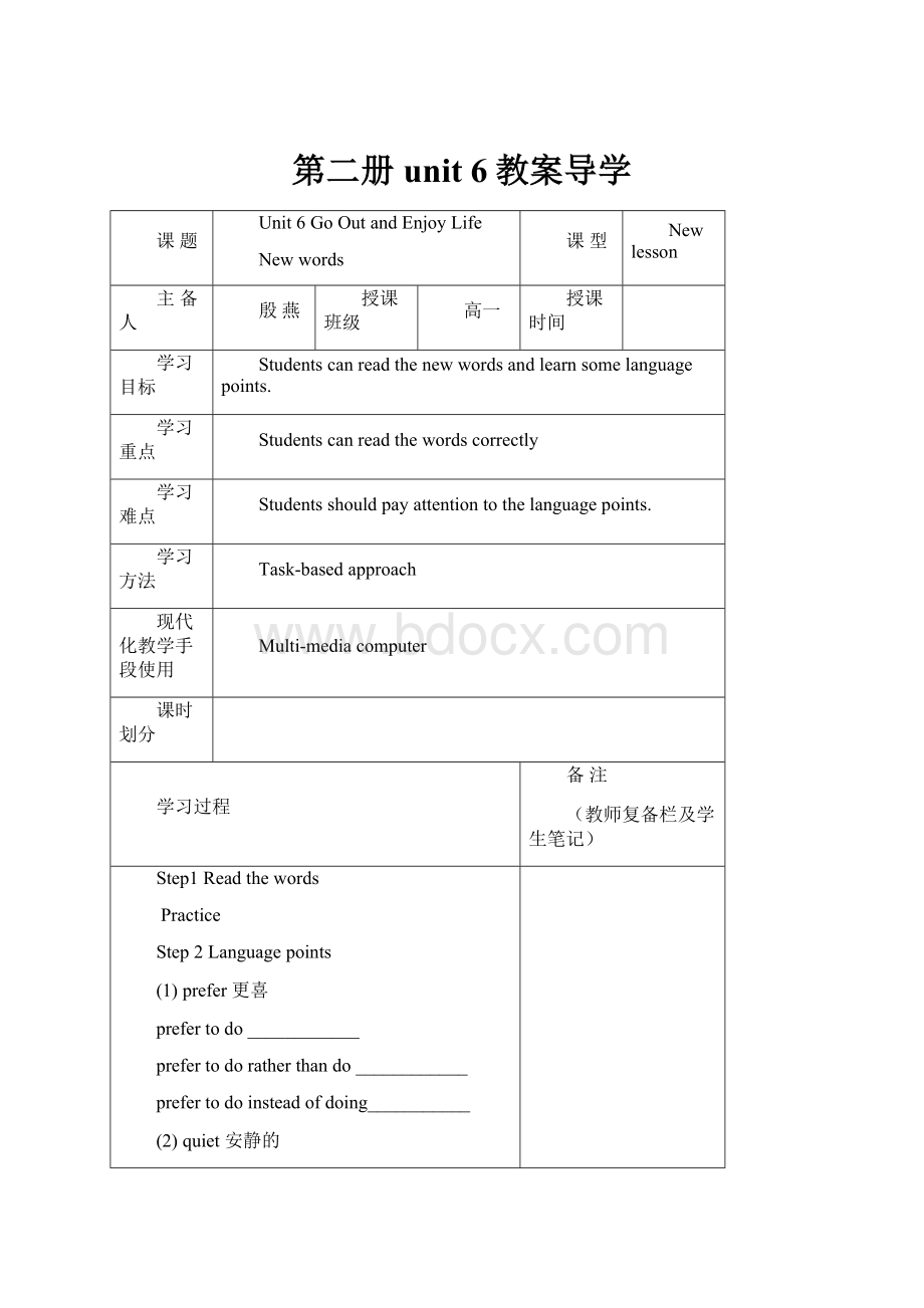 第二册unit 6教案导学.docx_第1页