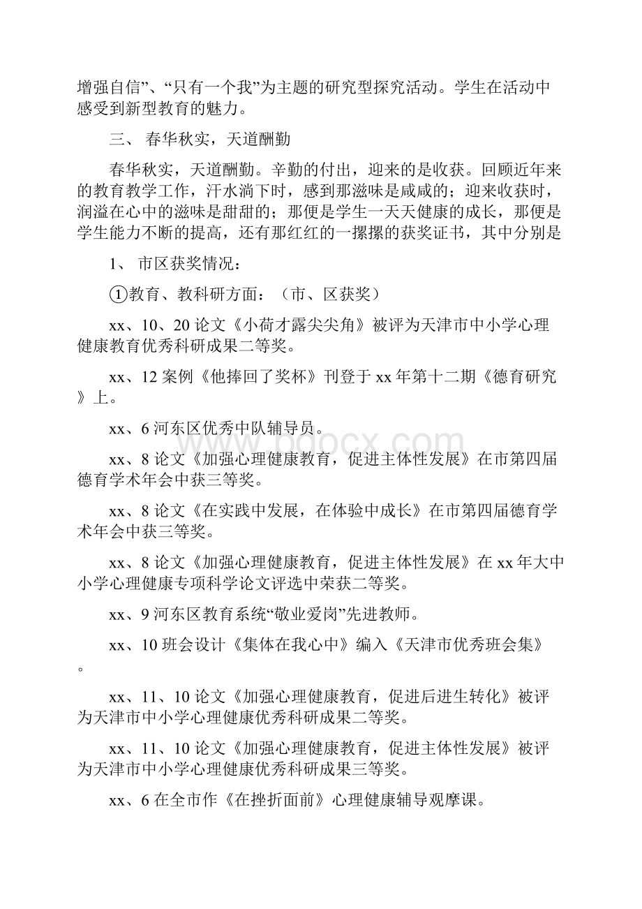 小学语文高级教师述职报告.docx_第3页