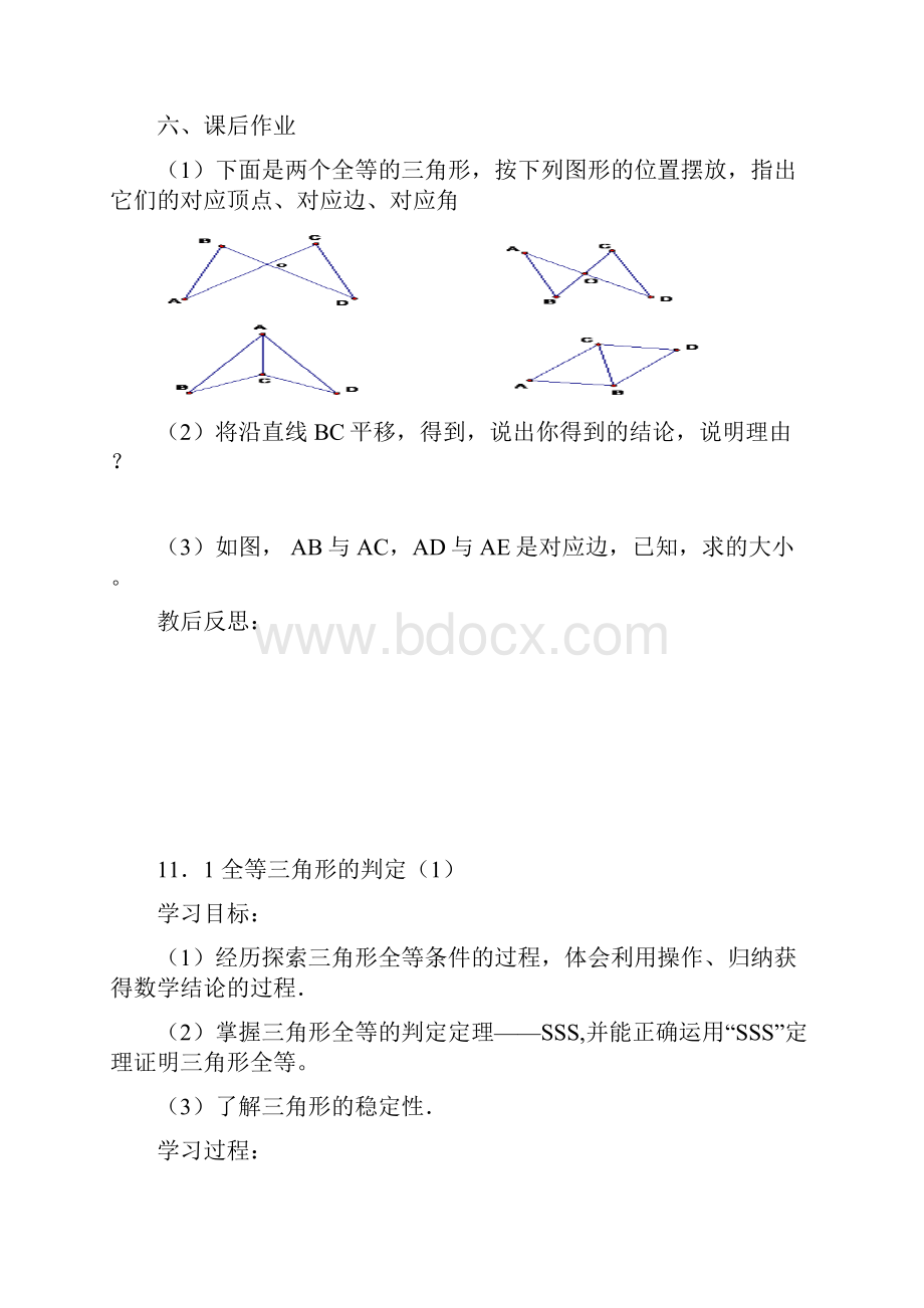 精品初二数学教案.docx_第3页