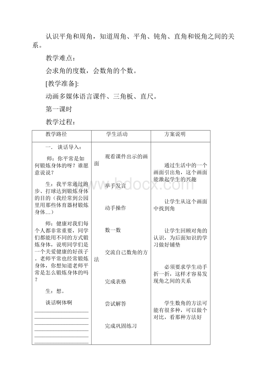 数学思维 4年级2 认识角.docx_第2页