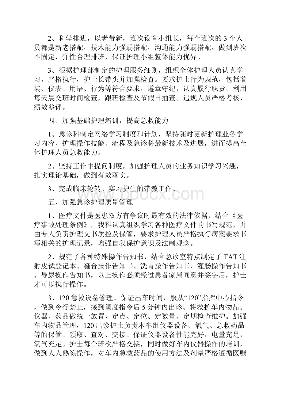 急诊护理年终工作总结.docx_第2页