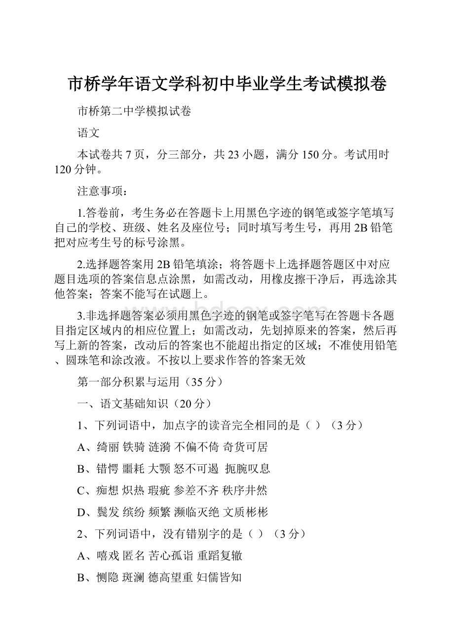 市桥学年语文学科初中毕业学生考试模拟卷.docx