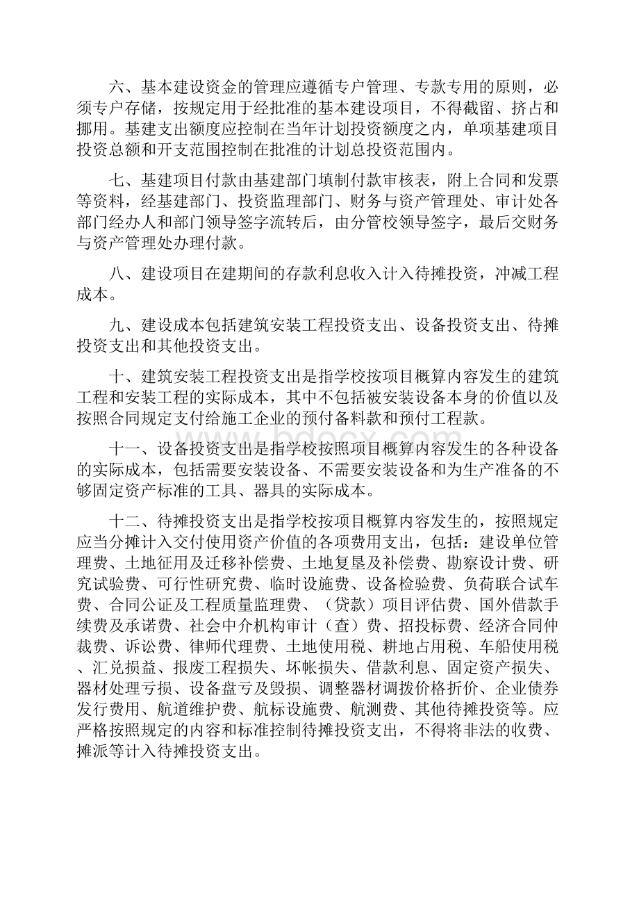 上海海洋大学基建财务管理办法doc财务与资产管理处.docx_第3页