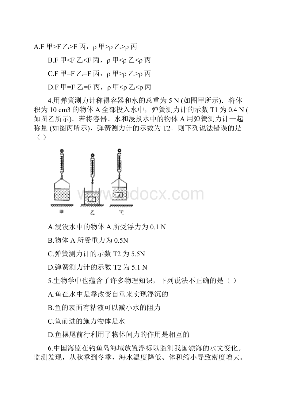 名师整理最新物理中考复习《浮力训练》专题提升训练含答案解析.docx_第2页