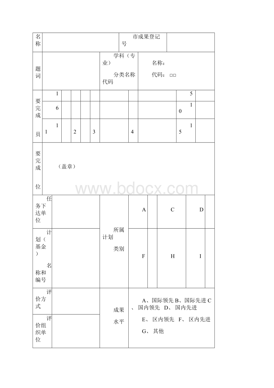 广西医药卫生适宜技术推广奖申报书.docx_第2页