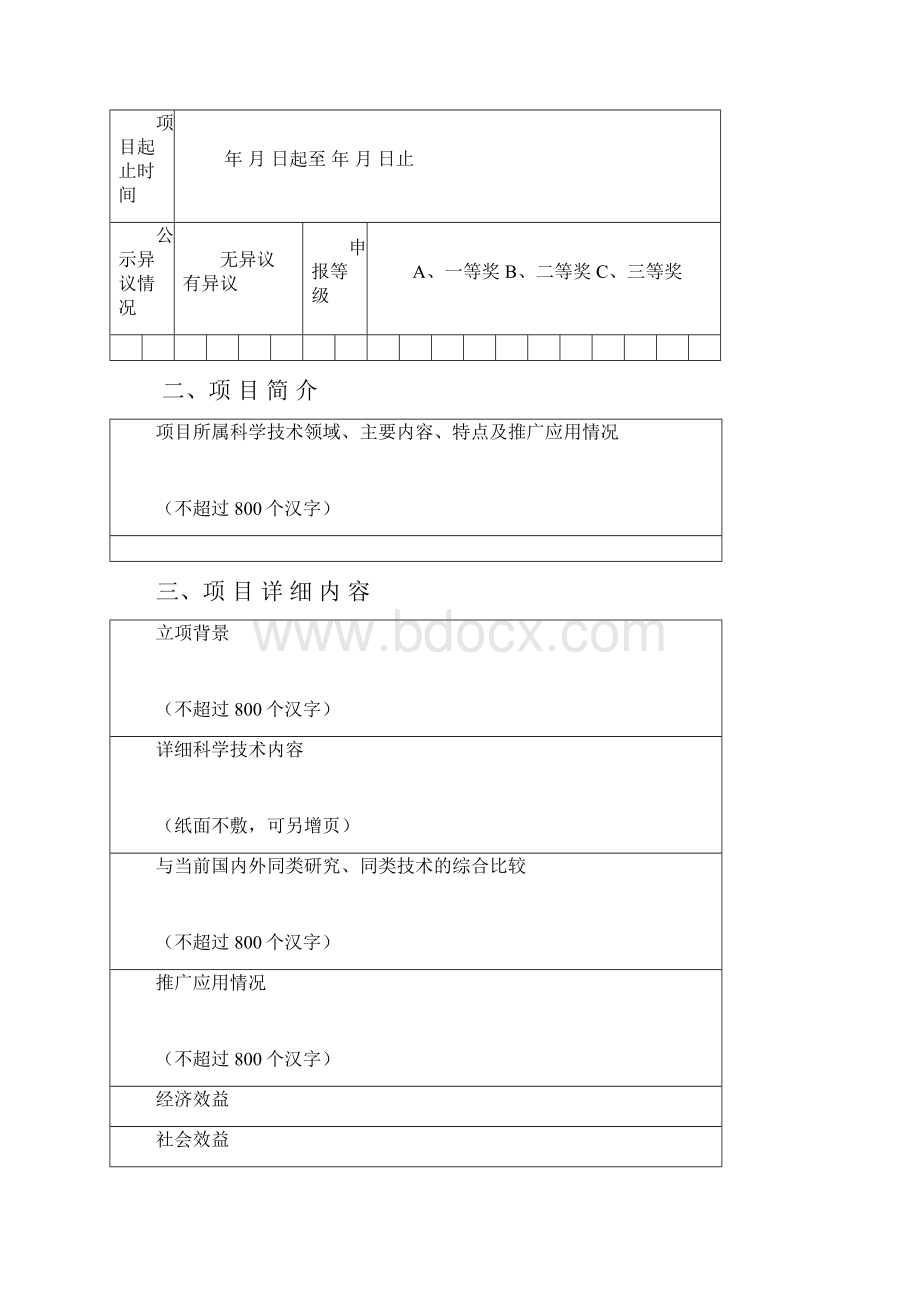 广西医药卫生适宜技术推广奖申报书.docx_第3页