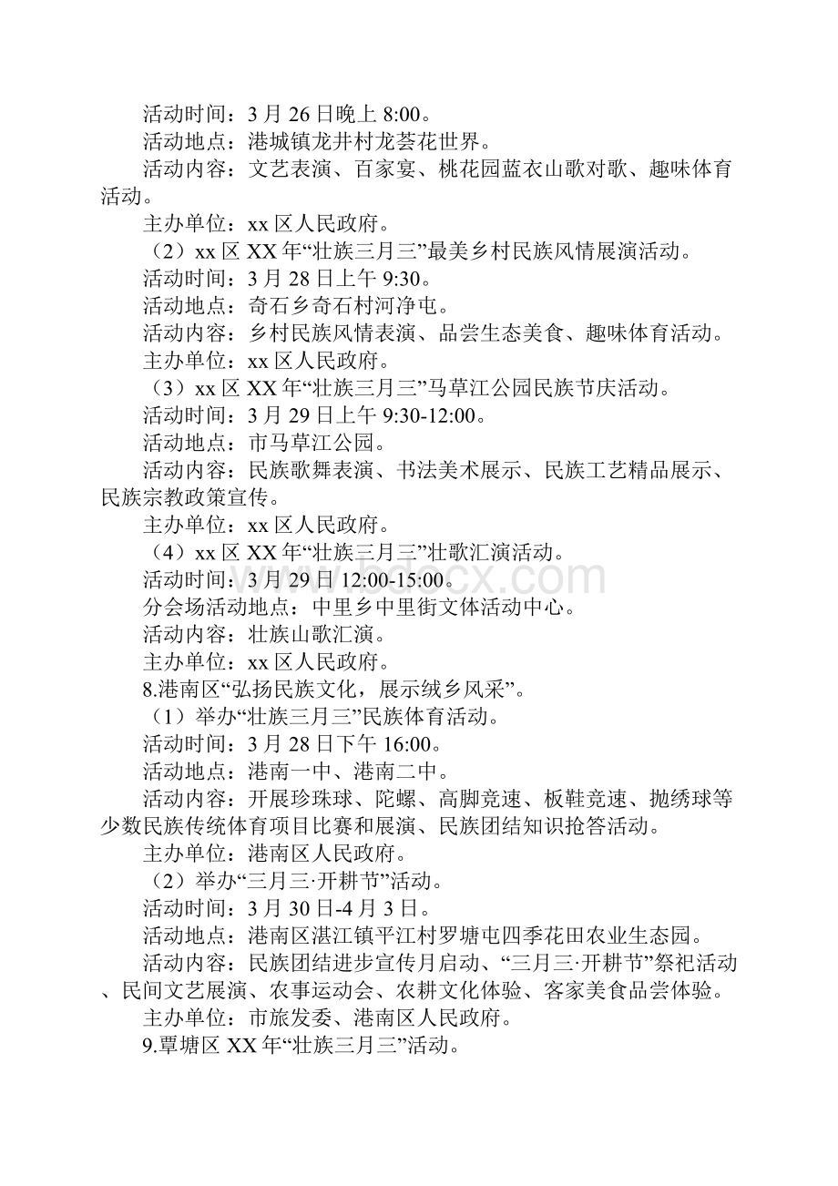 教育学习文章XX年壮族三月三和谐美xx系列活动工作方案.docx_第3页