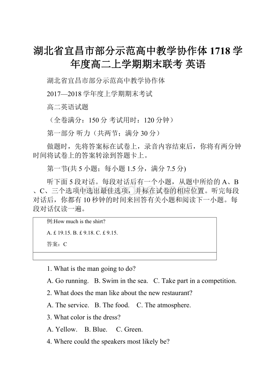 湖北省宜昌市部分示范高中教学协作体1718学年度高二上学期期末联考 英语.docx