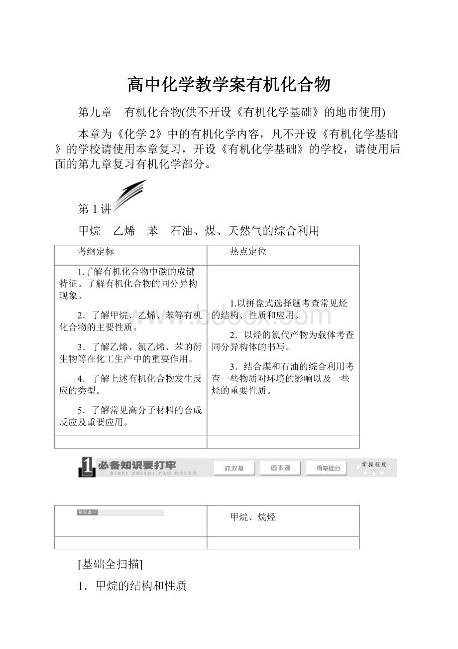 高中化学教学案有机化合物.docx_第1页