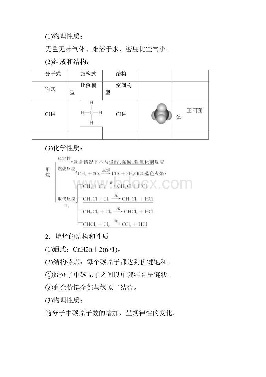 高中化学教学案有机化合物.docx_第2页