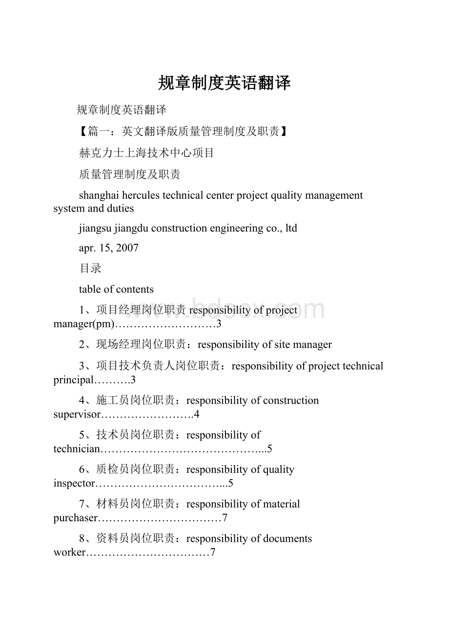 规章制度英语翻译.docx_第1页