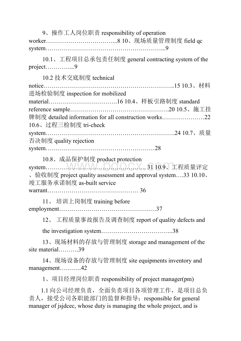 规章制度英语翻译.docx_第2页