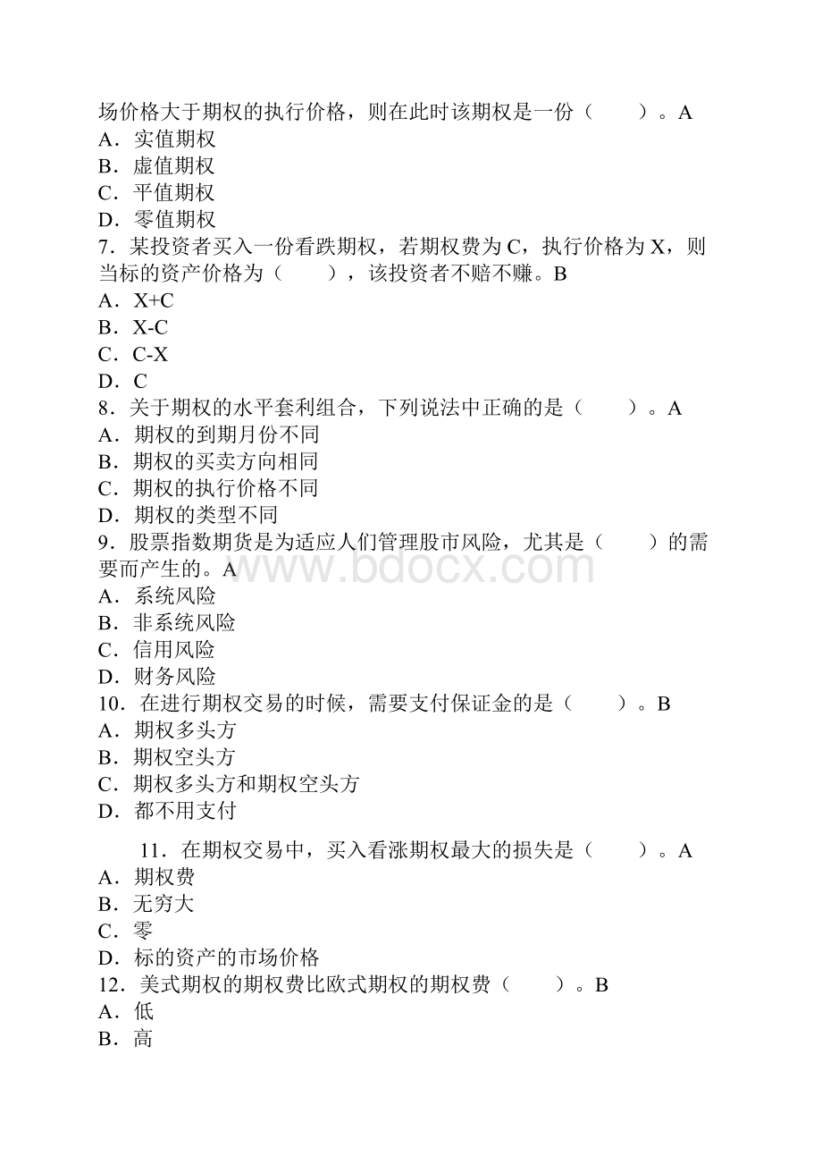 金融期货习题答案.docx_第2页