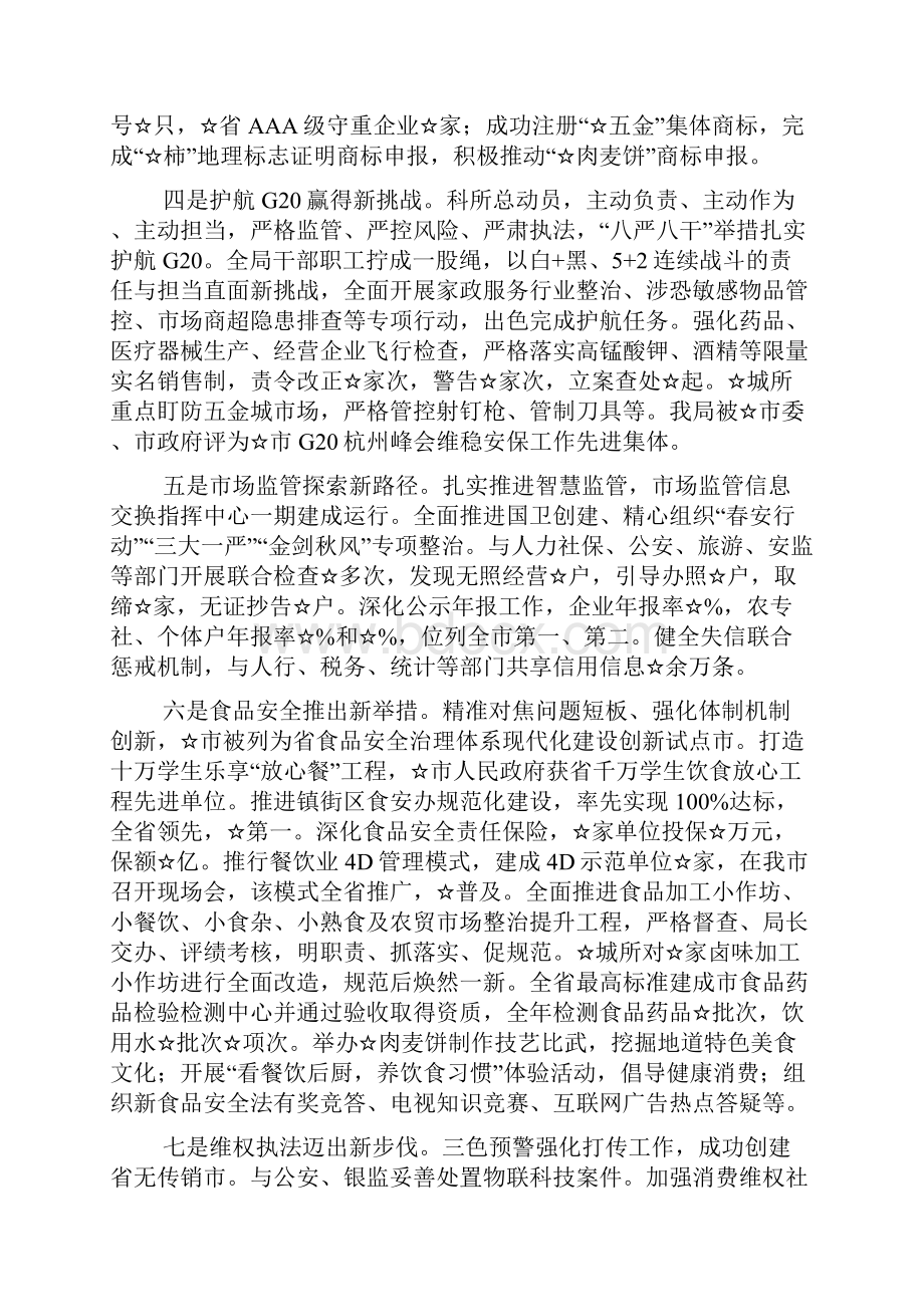 在市场监管工作会议上的讲话.docx_第2页