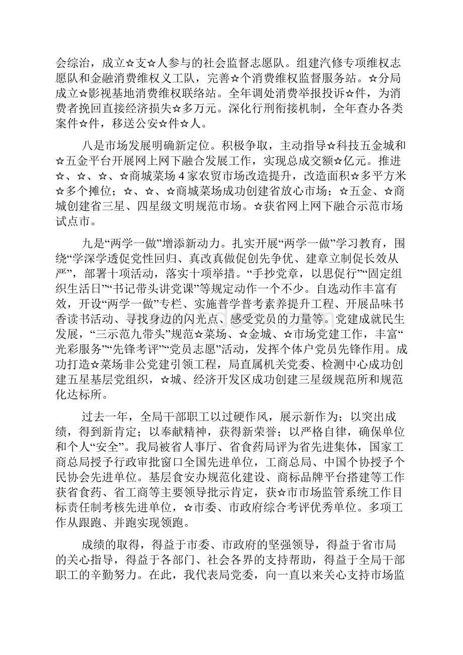 在市场监管工作会议上的讲话.docx_第3页