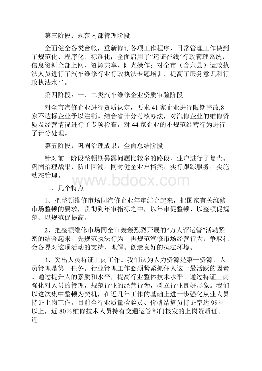 汽车维修市场整顿工作总结.docx_第2页