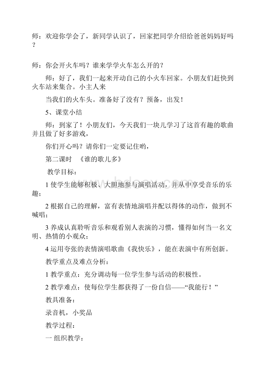 湘教版小学一年级上册音乐教案.docx_第2页