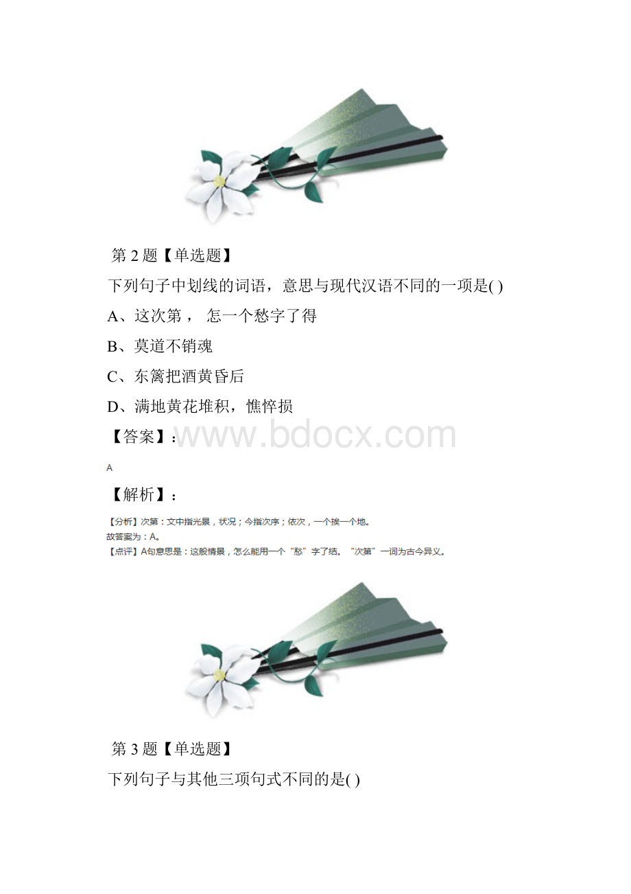 高中语文必修四第二单元7 李清照词两首人教版巩固辅导八十四.docx_第2页