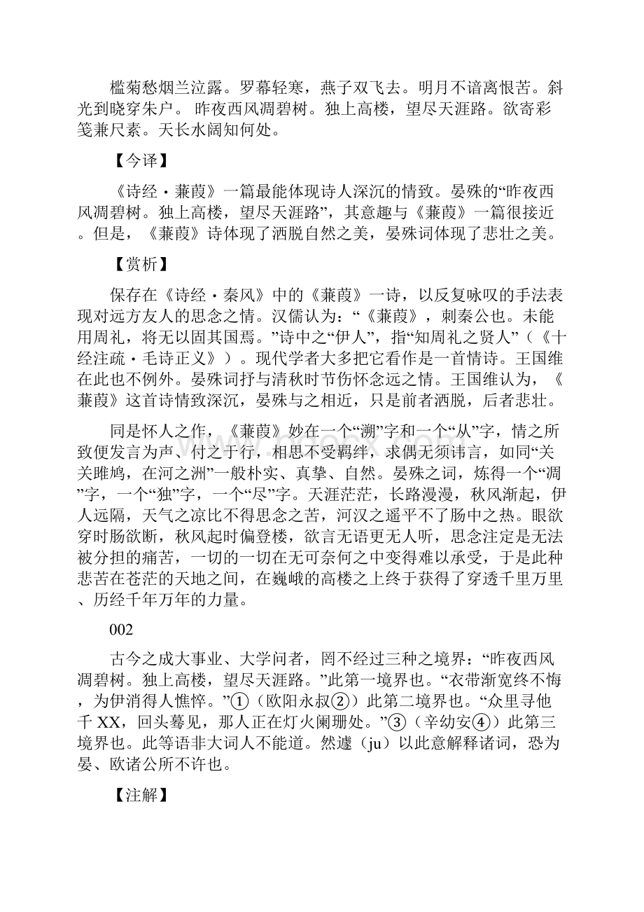 人间词话王国维教学文稿.docx_第3页