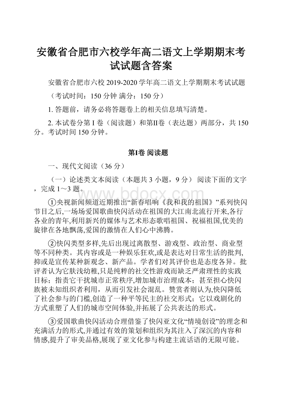 安徽省合肥市六校学年高二语文上学期期末考试试题含答案.docx