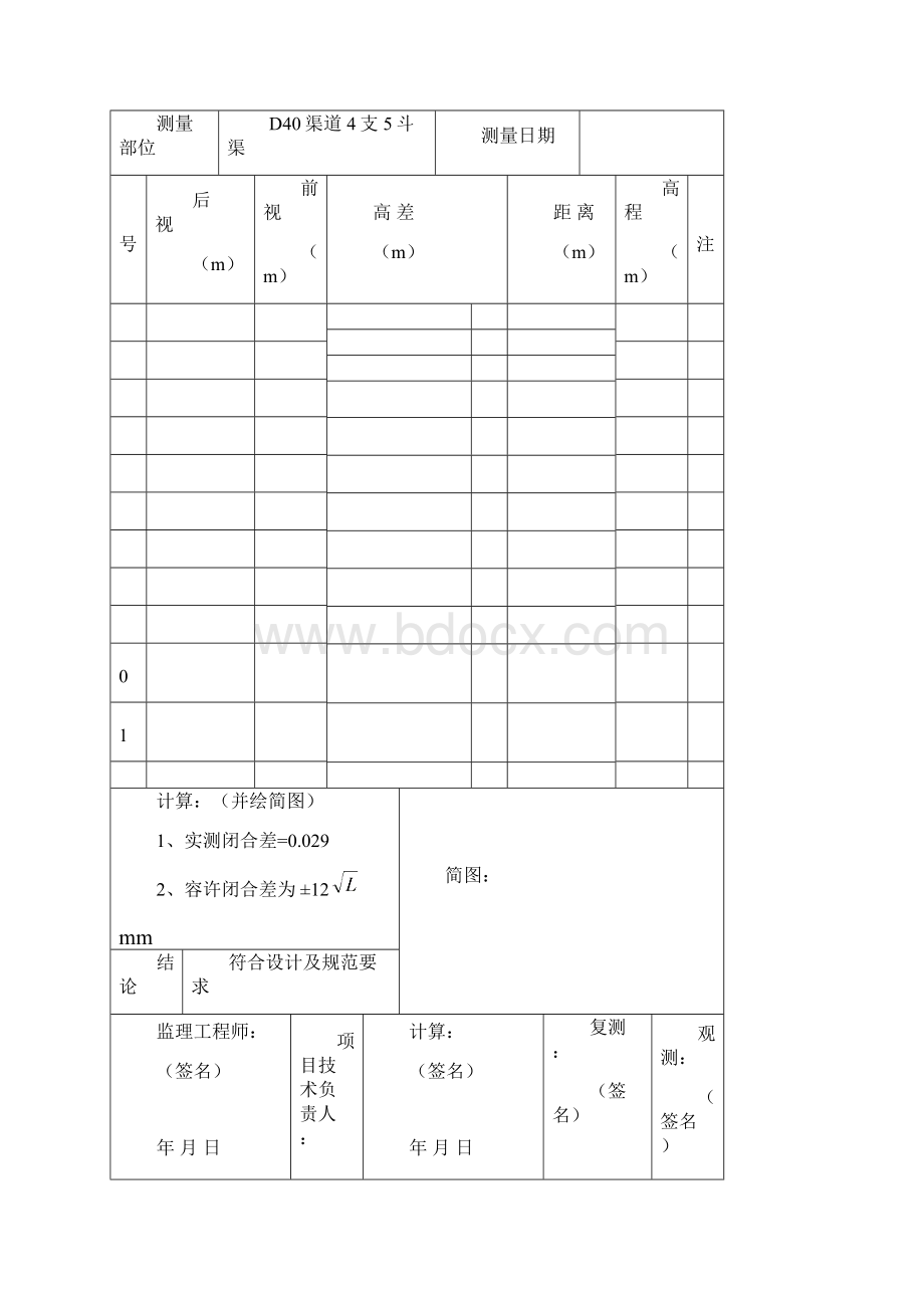 4支5斗D40渠道.docx_第3页