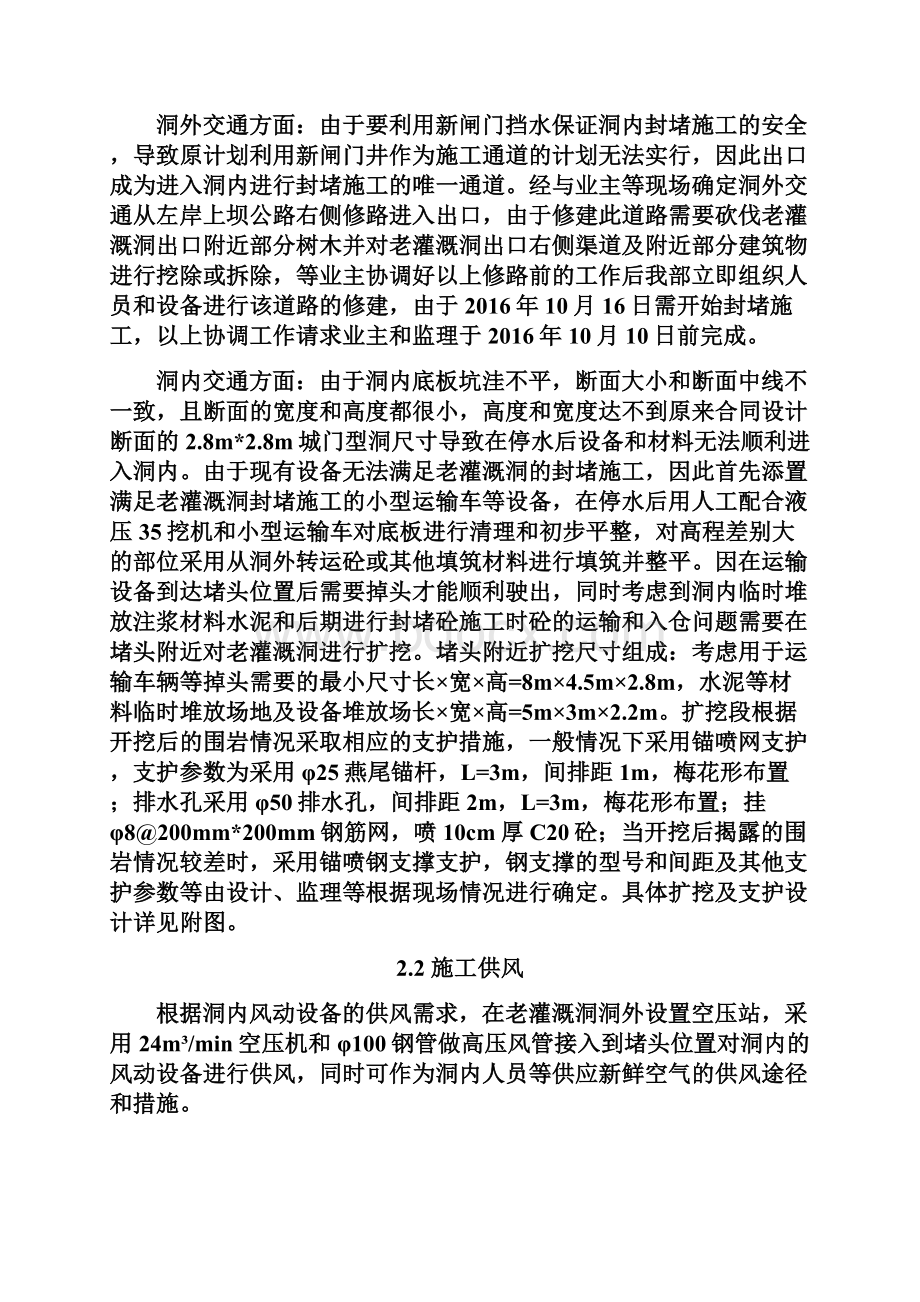 混凝土封堵施工方案.docx_第2页