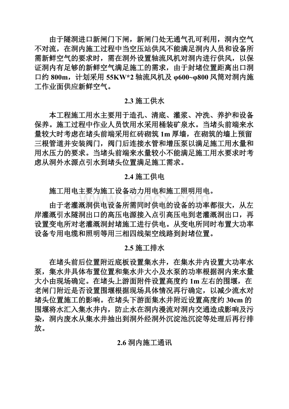 混凝土封堵施工方案.docx_第3页