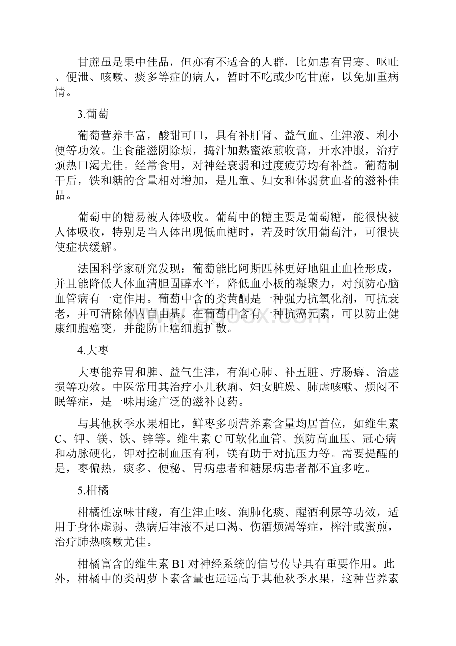 寒露吃什么最养生.docx_第2页