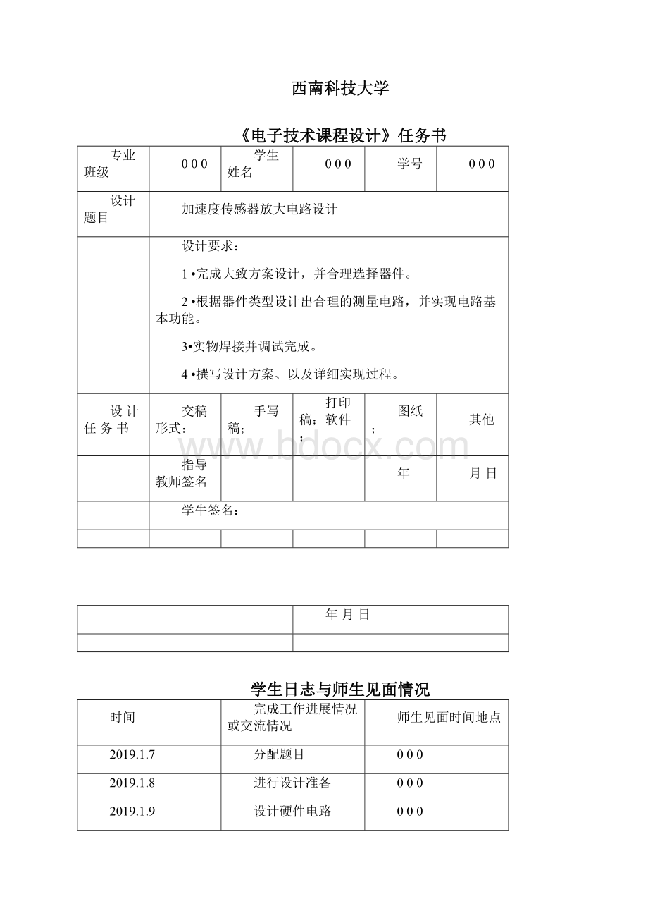 压电式加速度传感器放大电路设计.docx_第2页