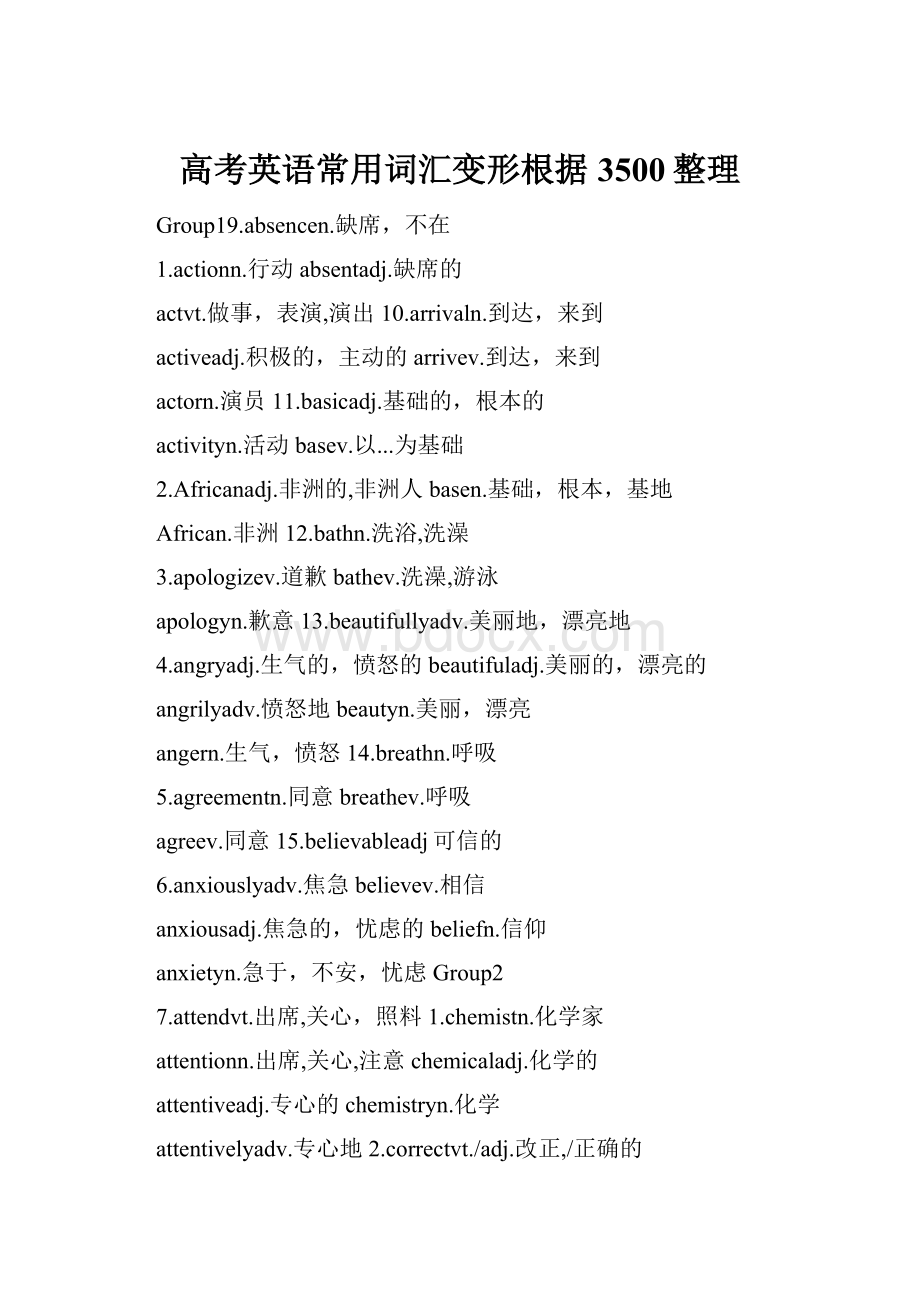 高考英语常用词汇变形根据3500整理.docx