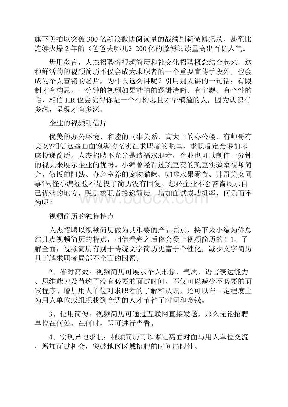 求职简历视频.docx_第2页