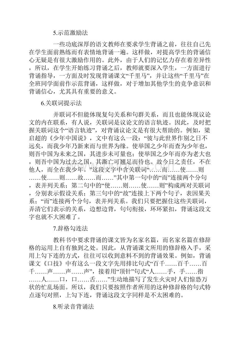 十条方法让初中学生轻松记住文言文.docx_第2页