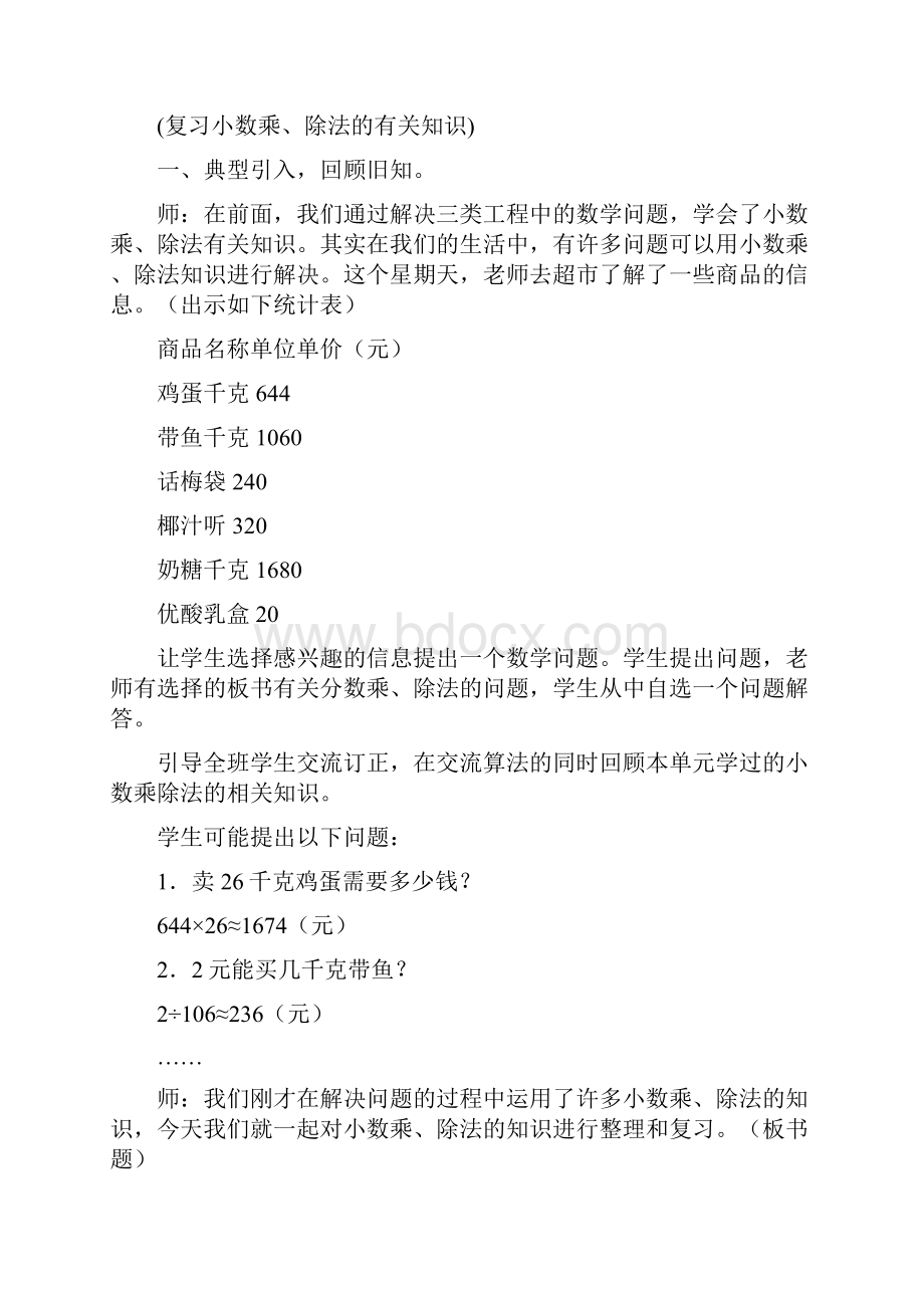 青岛版小学数学五年级上册复习与整理.docx_第2页