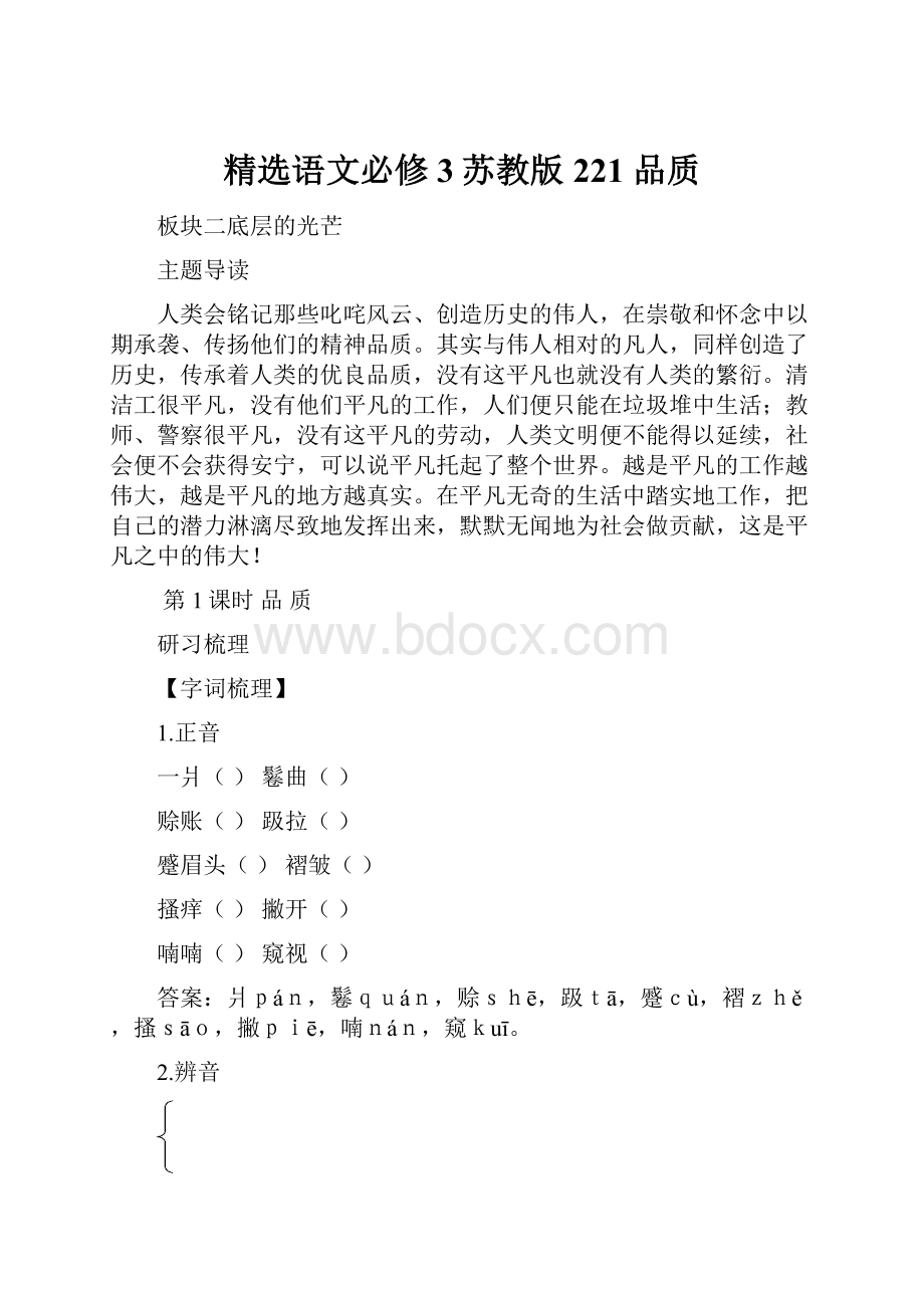 精选语文必修3苏教版221品质.docx