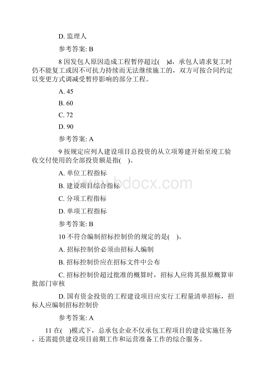 造价工程师《建设工程计价》考试模拟试题附答案7.docx_第3页