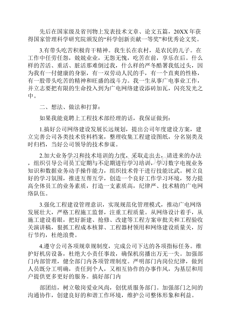 技术主管竞聘演讲稿.docx_第2页