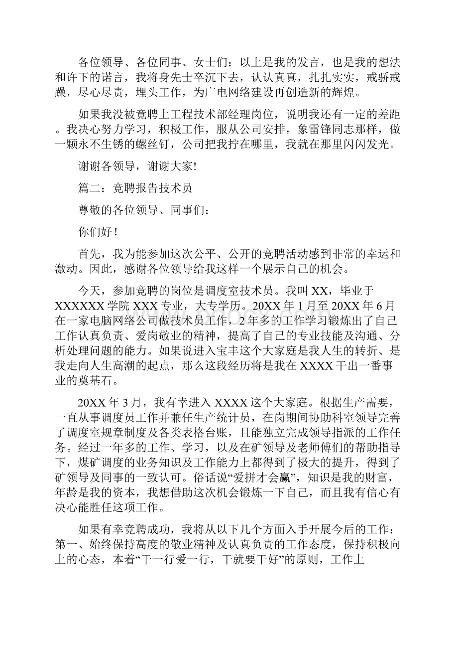 技术主管竞聘演讲稿.docx_第3页