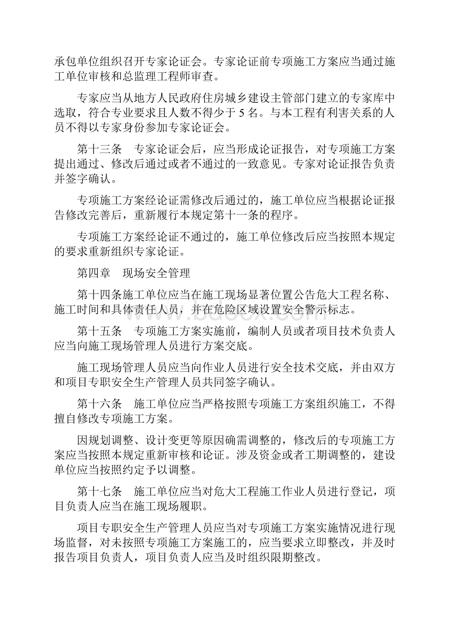 危险性较大的分部分项工程安全管理规定.docx_第3页