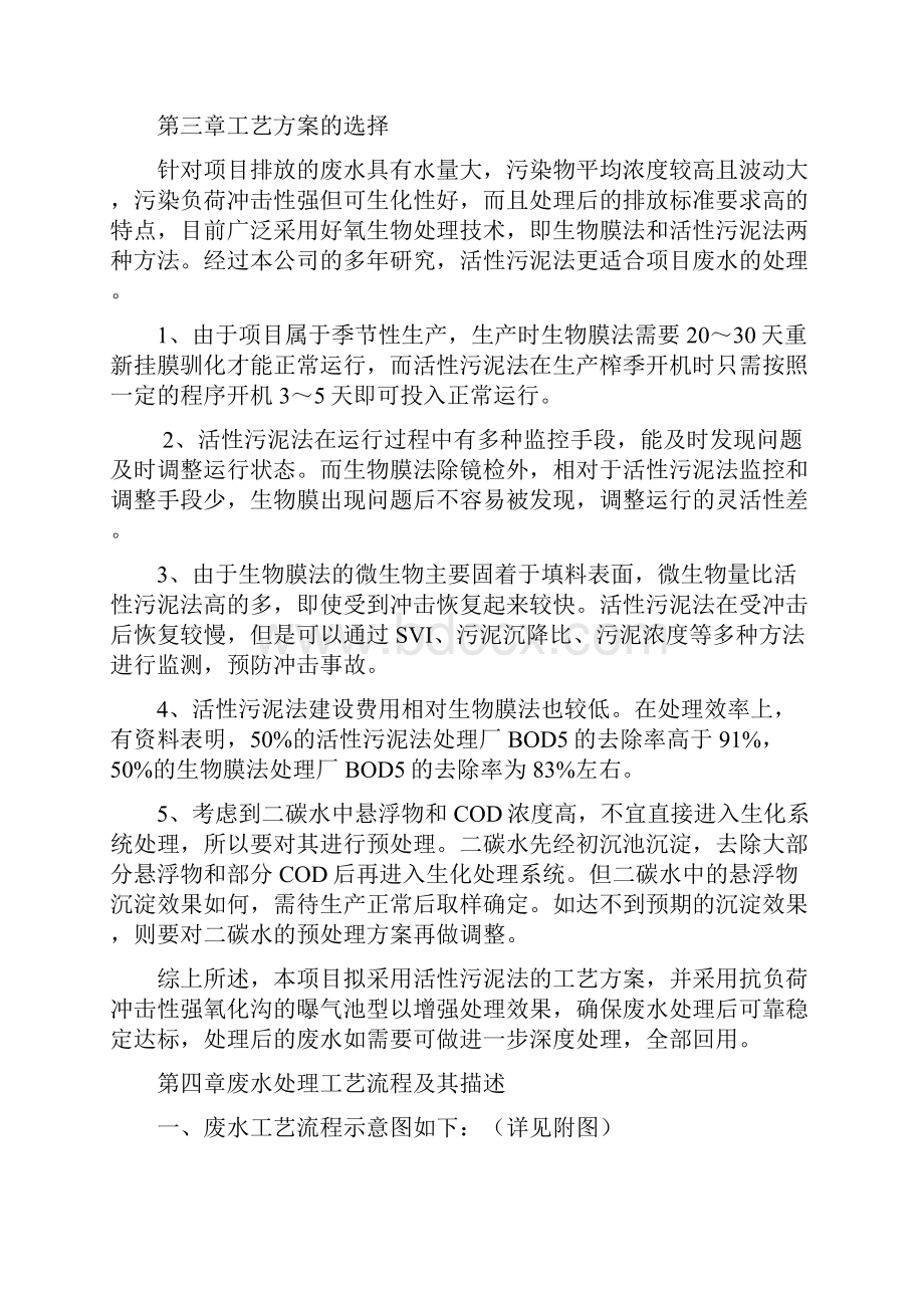 制糖污水处理工程工艺技术初步方案.docx_第3页